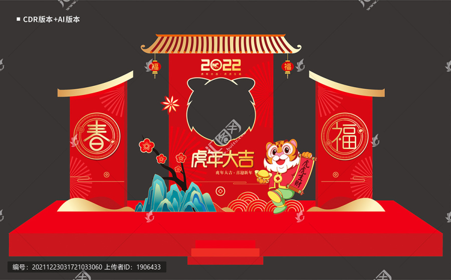 虎年美陳