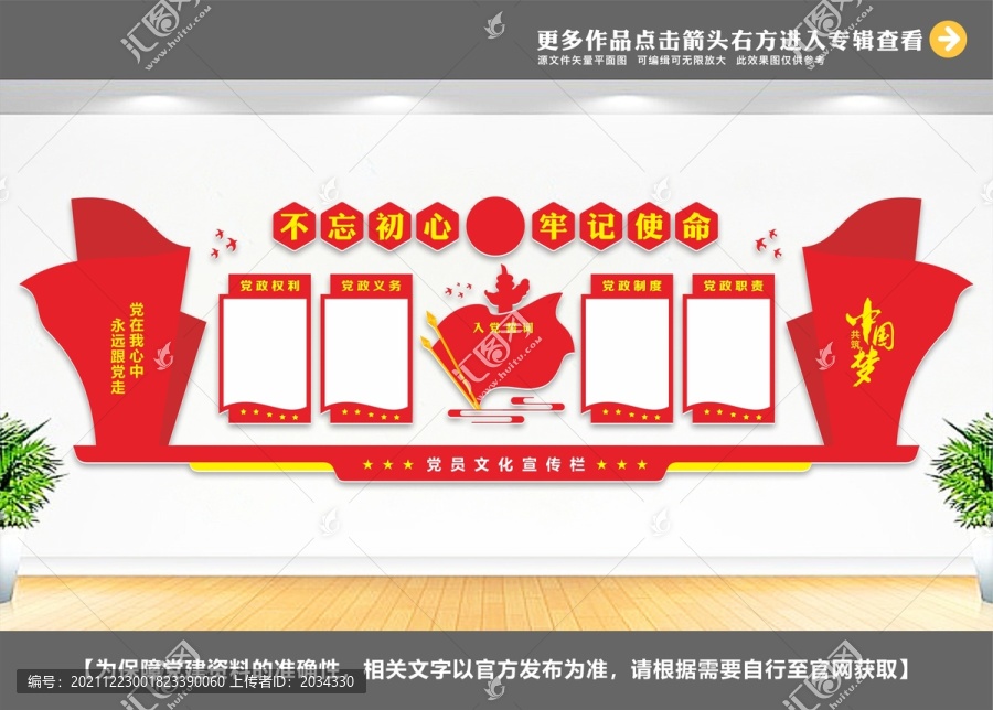 黨員文化宣傳欄