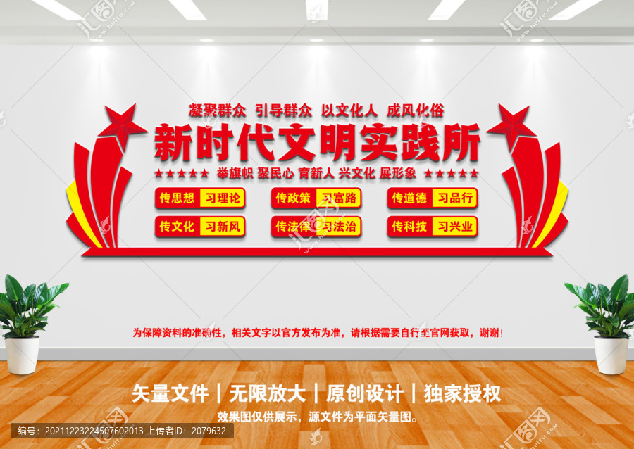 新時代文明實踐所