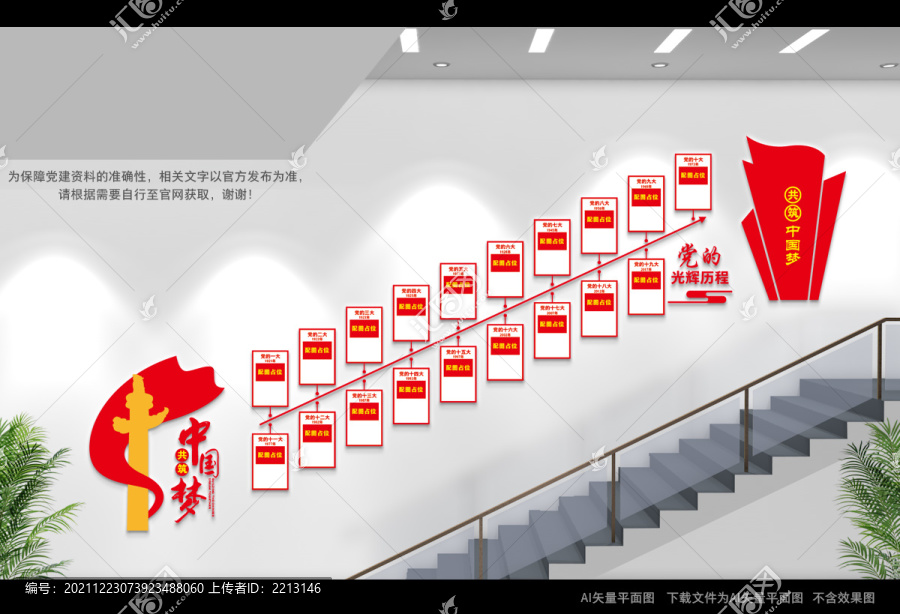 光輝歷程樓梯間文化墻
