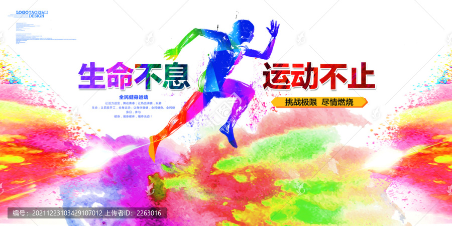 體育運動海報