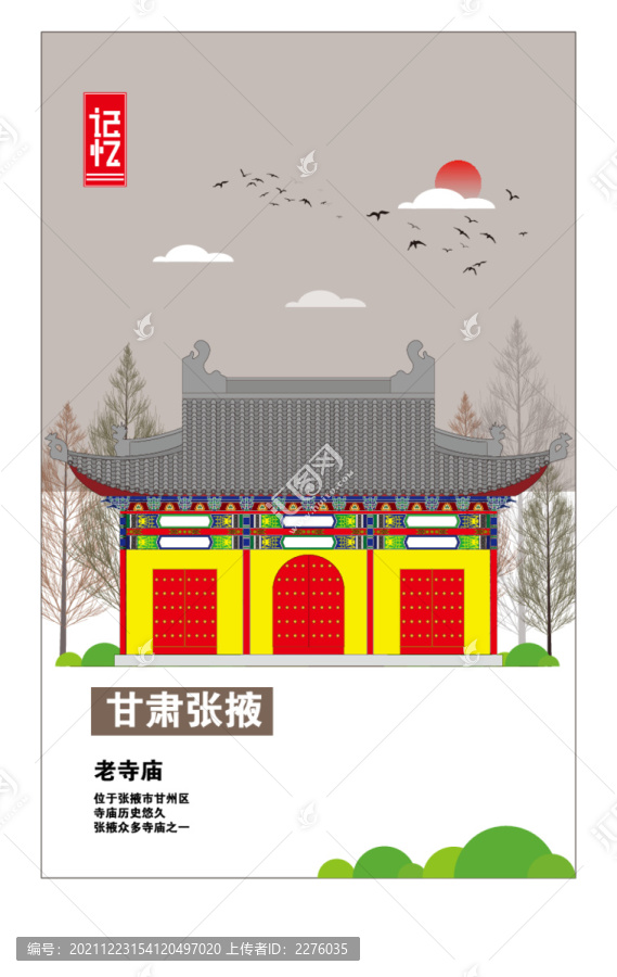 張掖