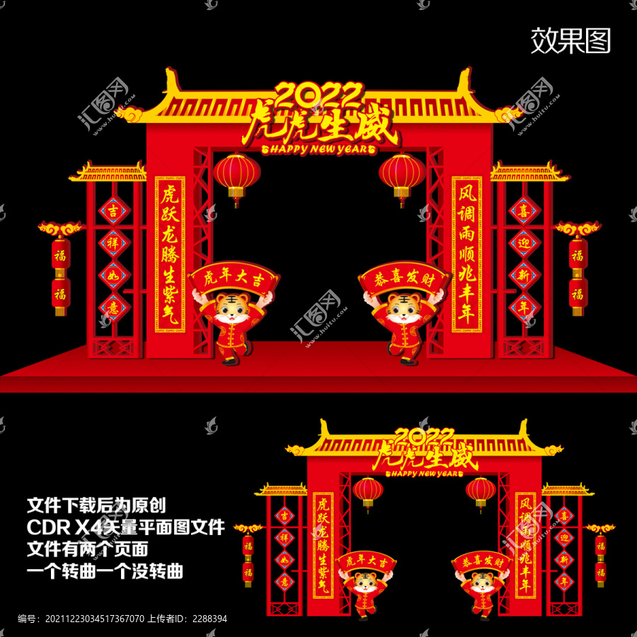 虎年拱門