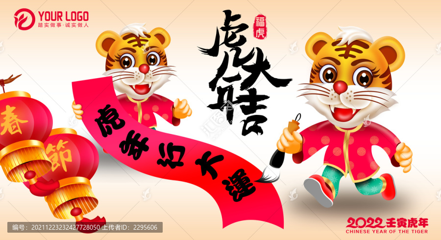 虎年2022卡通虎