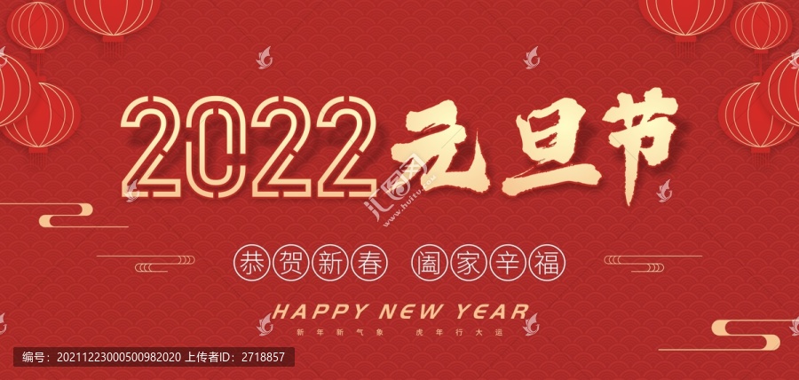 2022元旦节新年海报