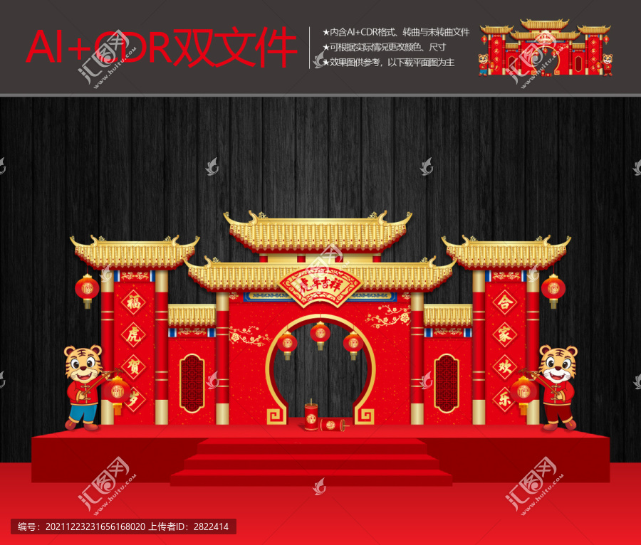 虎年美陳