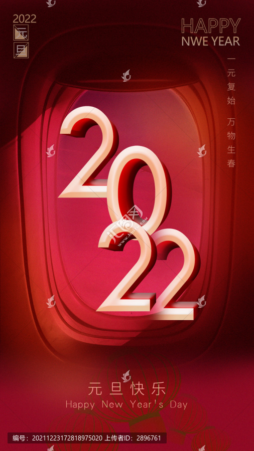 元旦紅色稿