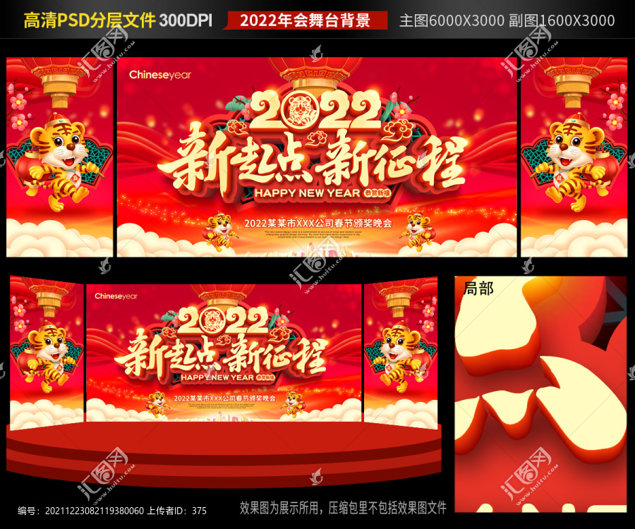 2022年會(huì)舞臺(tái)背景