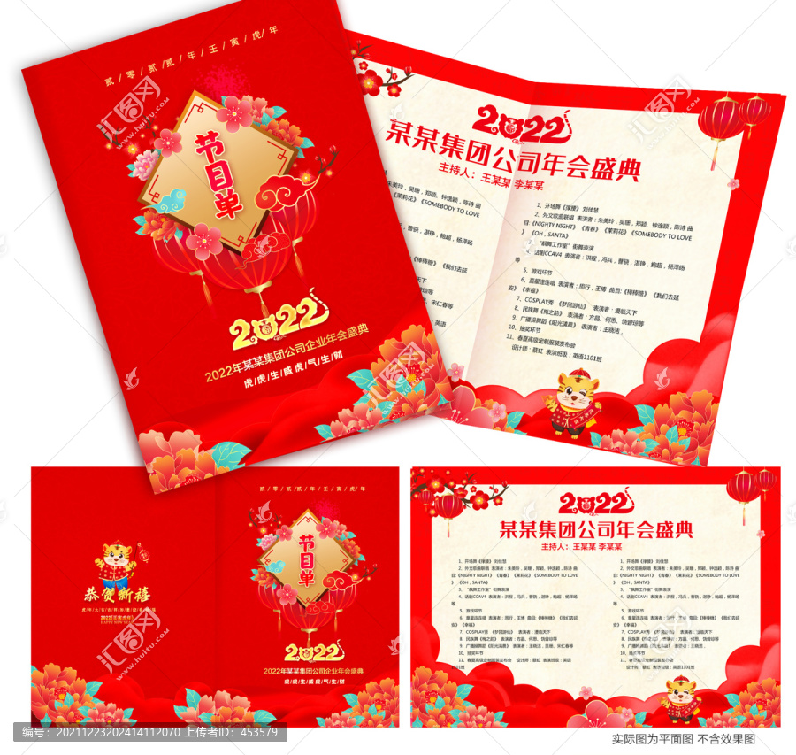 節(jié)目單