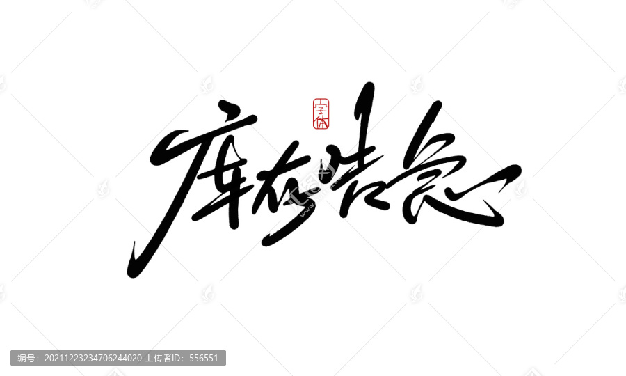 庫存告急
