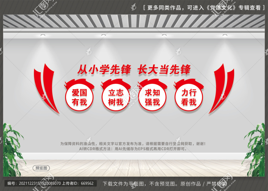 愛國(guó)有我立志樹我