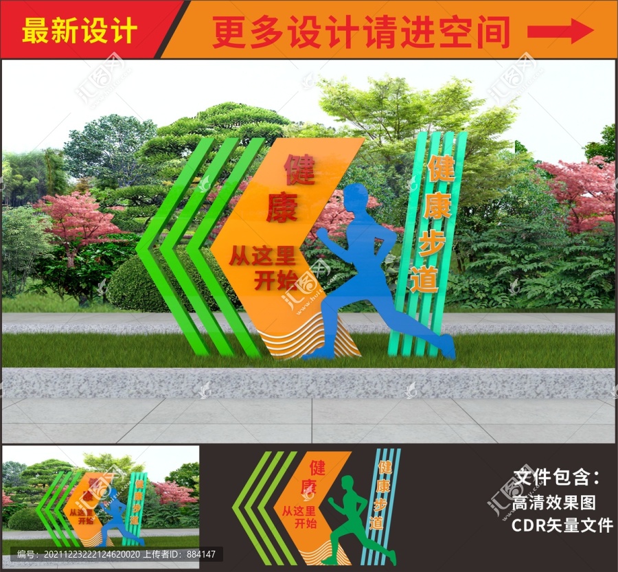 健康步道小品