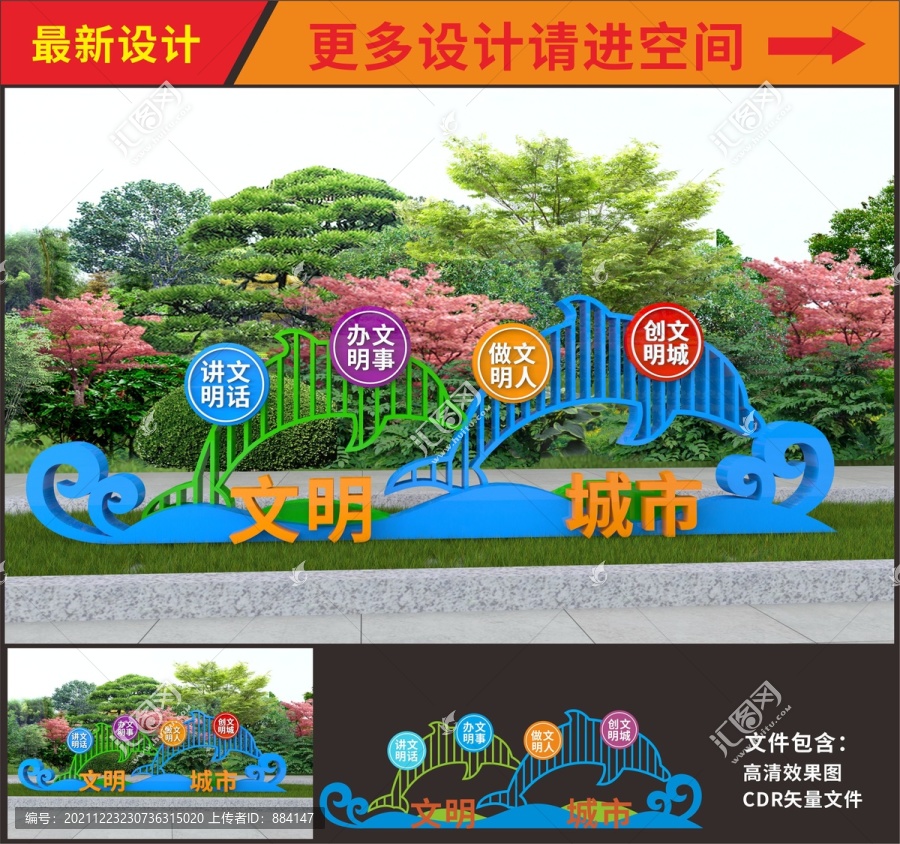 文明城市景觀小品