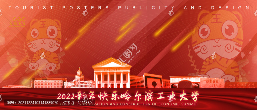 哈爾濱工業(yè)大學(xué)