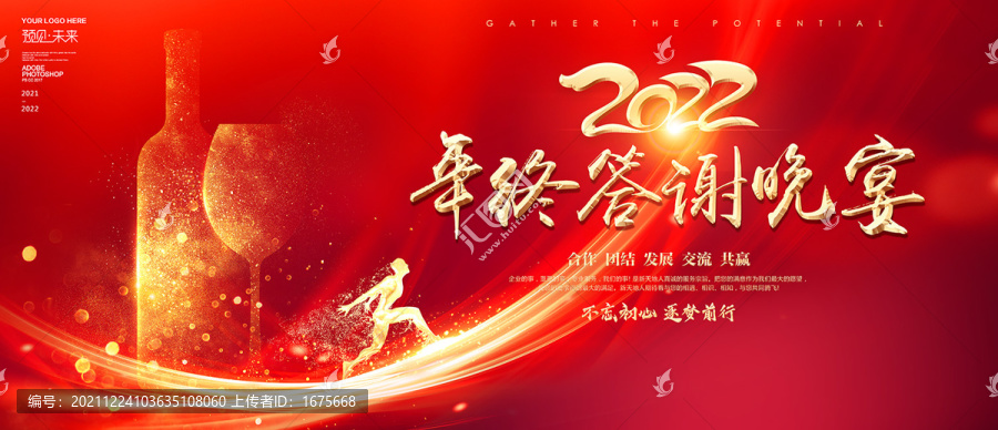 2022答謝晚宴