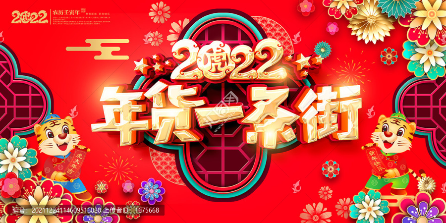 2022年貨大街