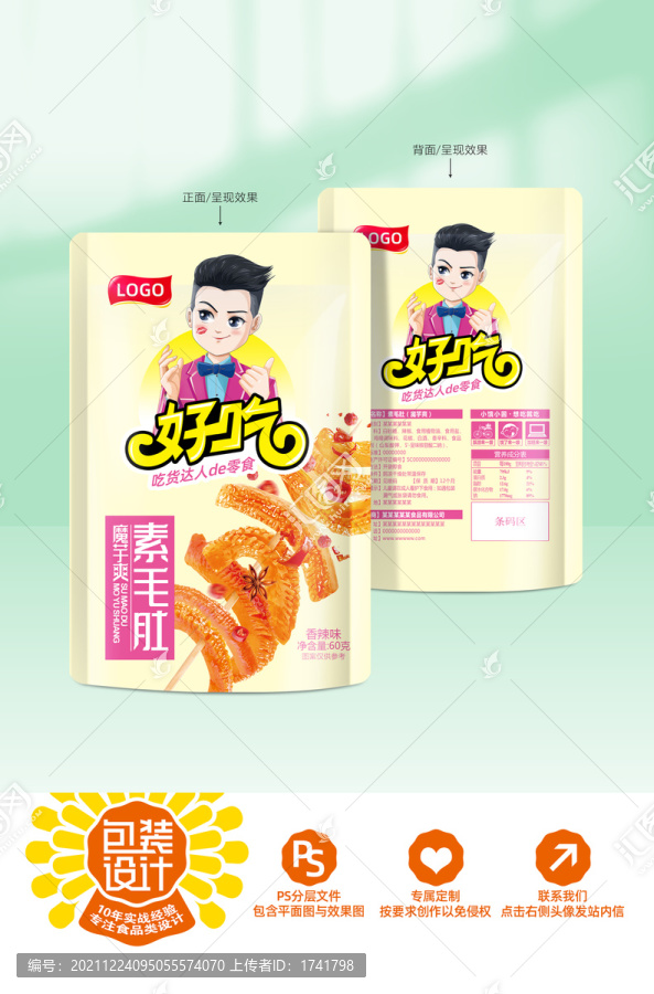 素毛肚