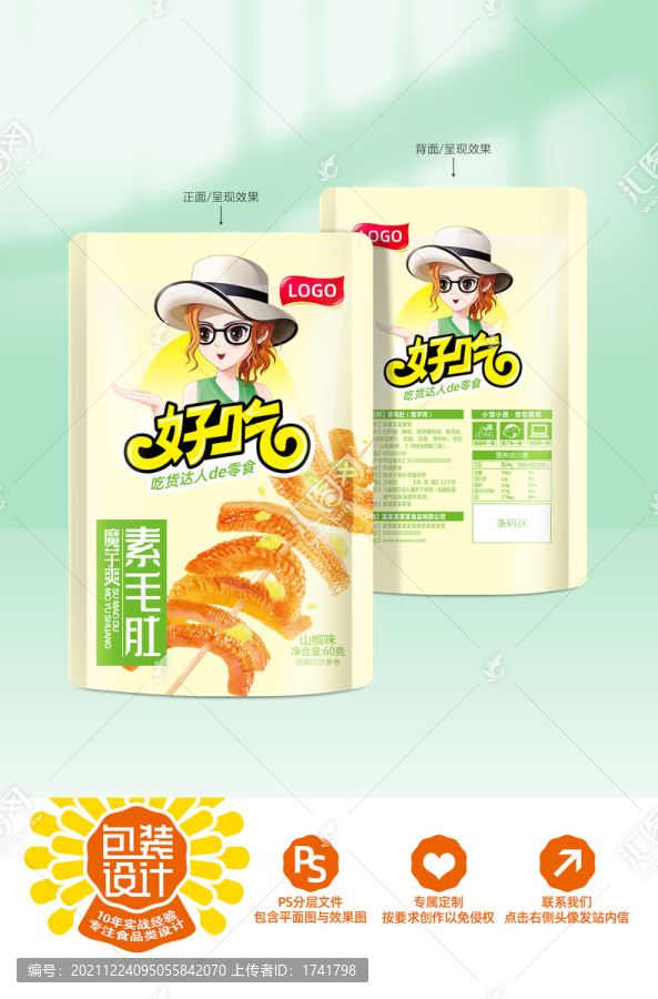 素毛肚