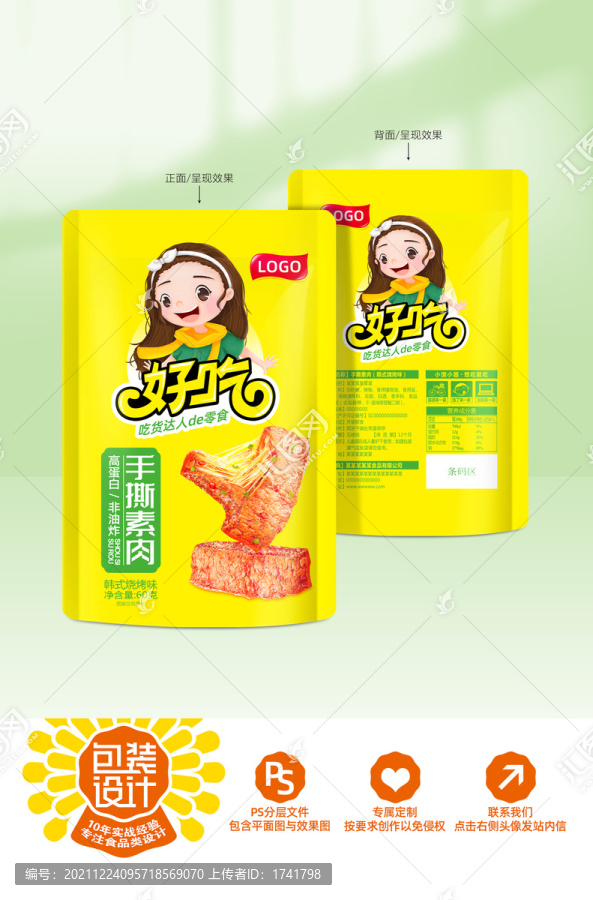 手撕素肉