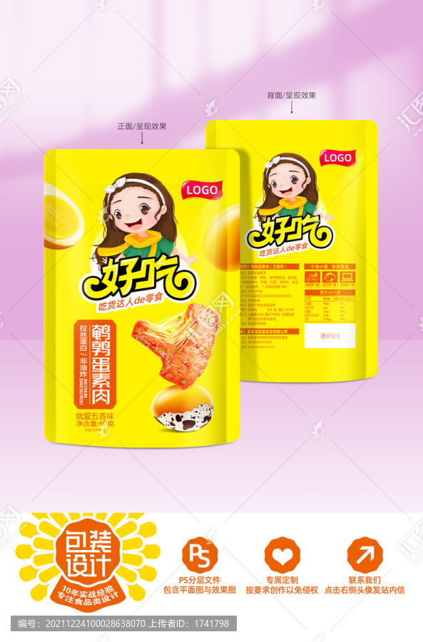 鵪鶉蛋素肉