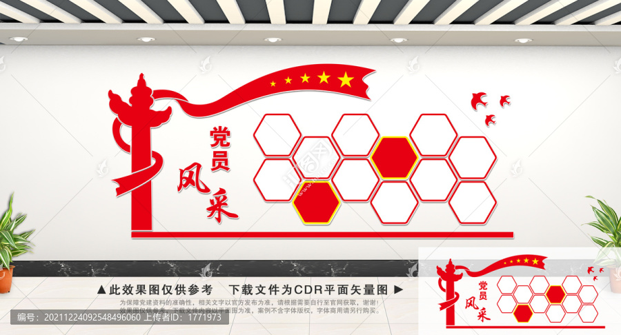 黨員風采