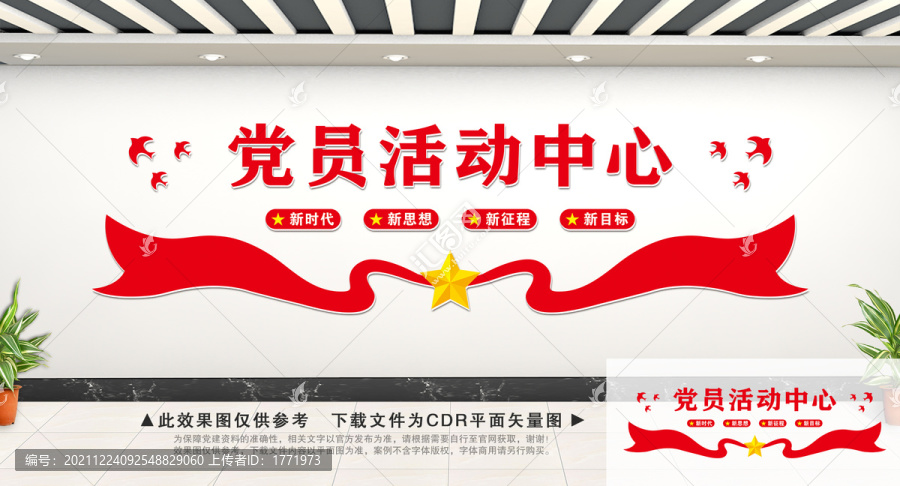 黨員活動(dòng)中心