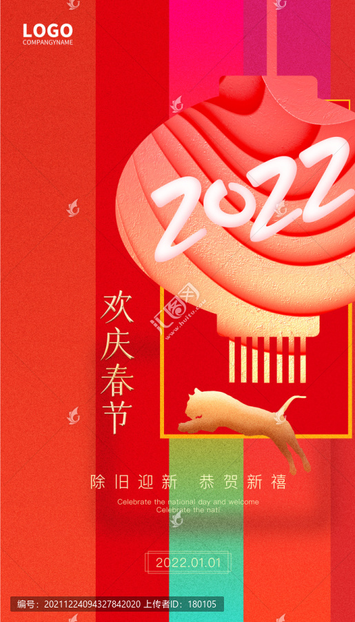 2022虎年春節