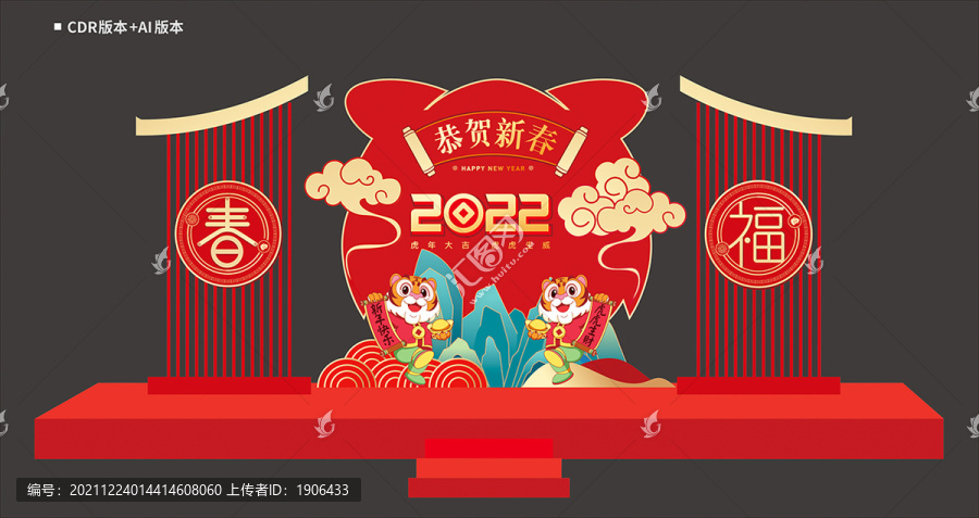 2022虎年美陳