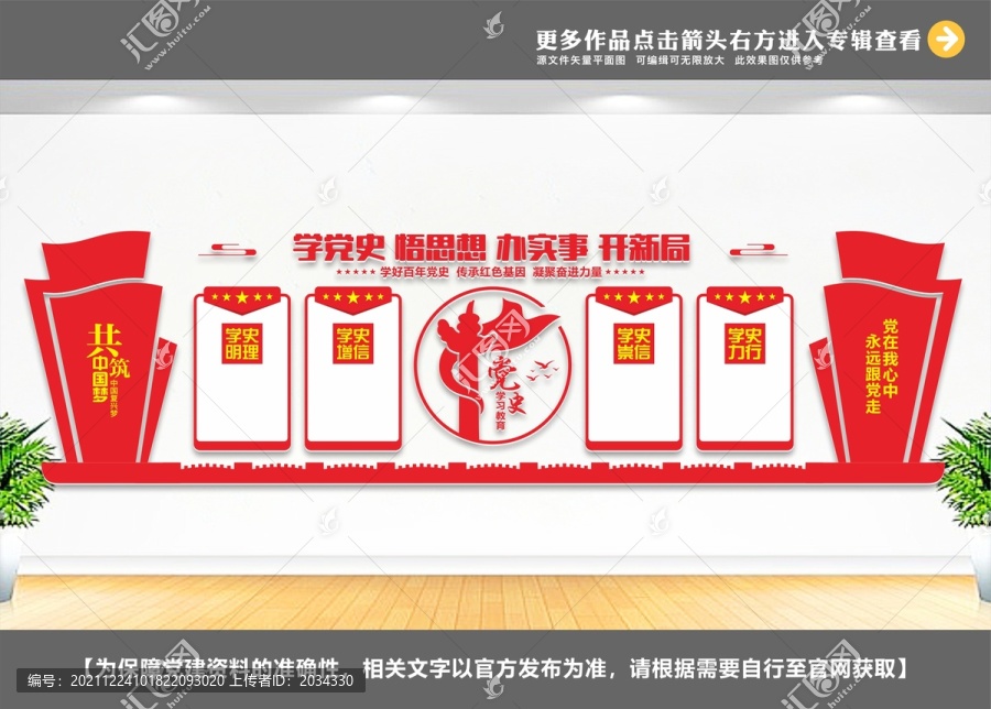 黨史教育宣傳