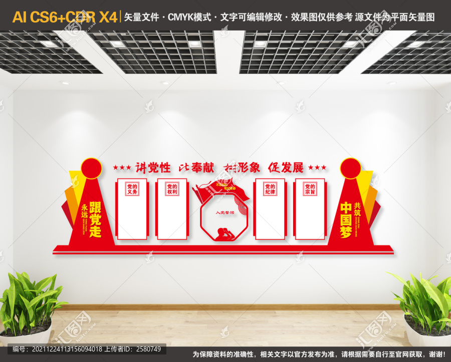 黨建文化墻