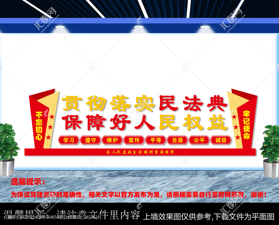 民法典
