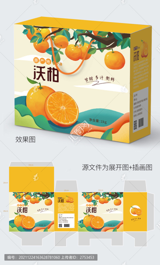 沃柑