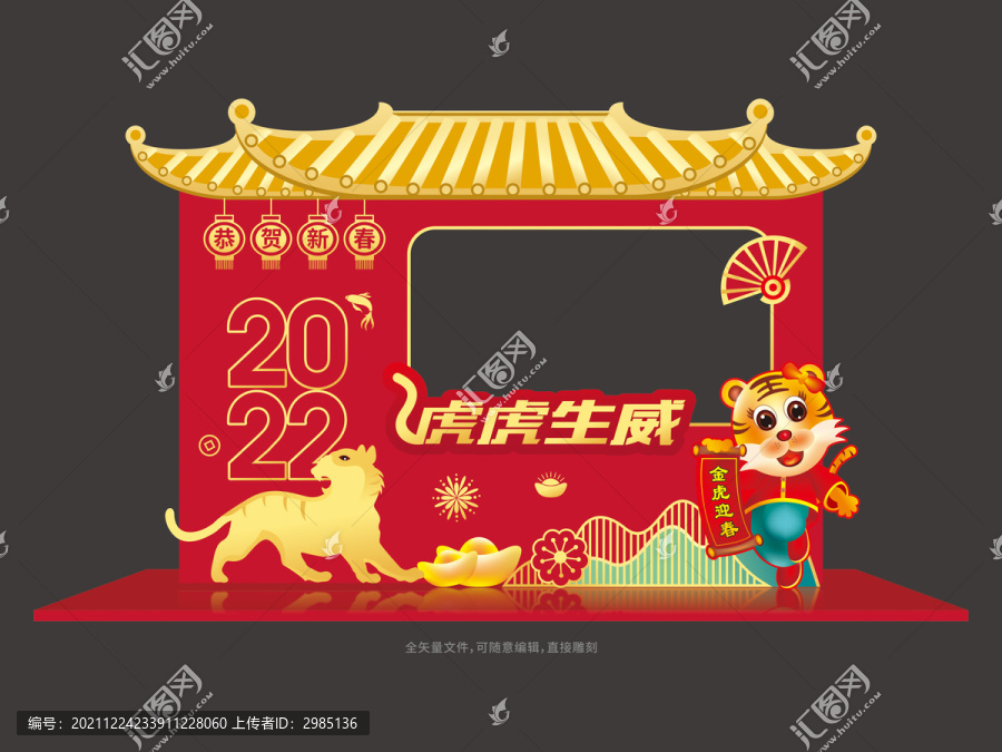 2022年虎年春節(jié)拍照框