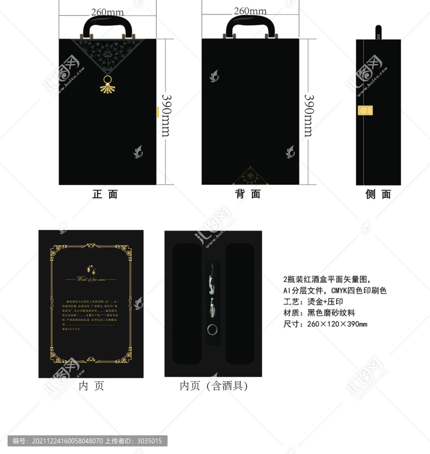 雙支裝葡萄酒皮盒