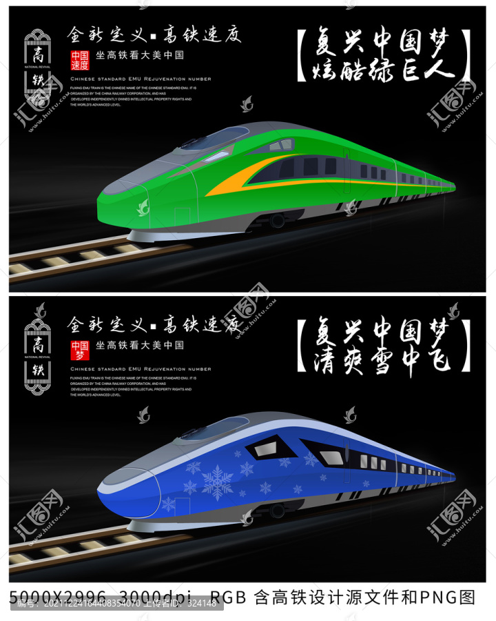 高鐵海報(bào)