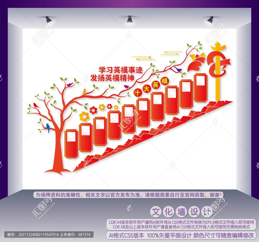 十大英模樓梯文化墻
