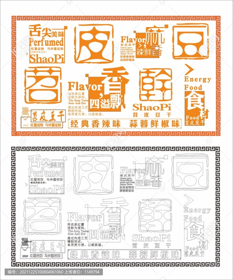 苕皮豆干
