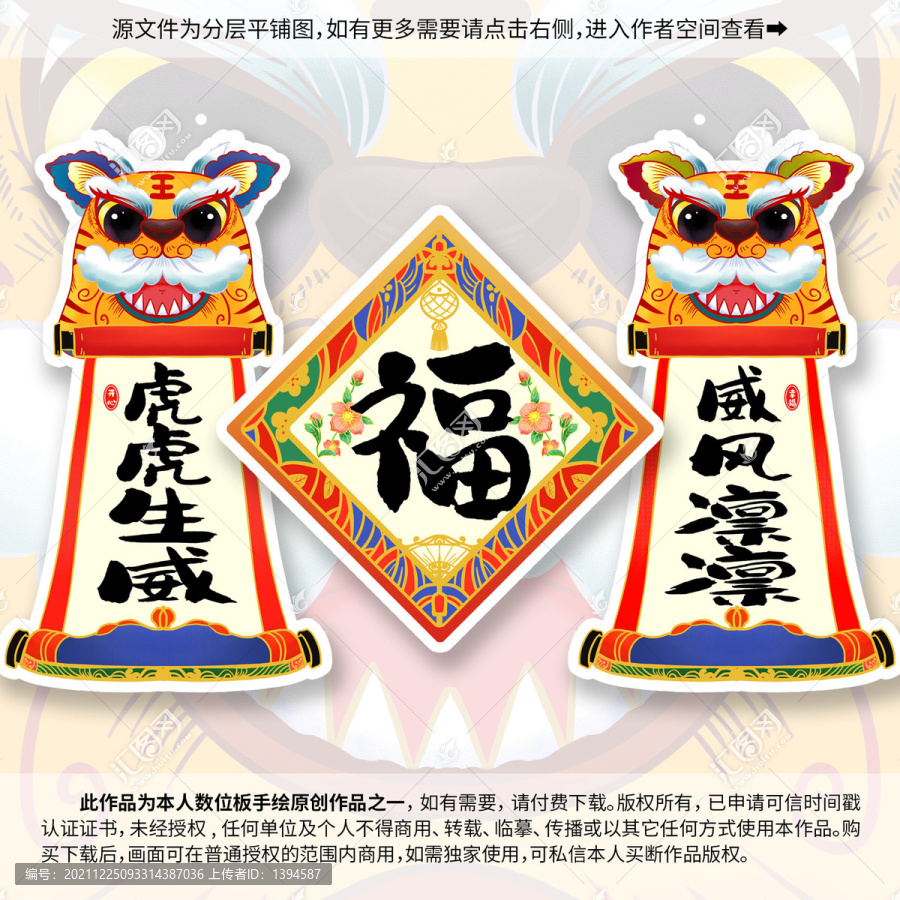 虎年對聯(lián)門貼虎年福字
