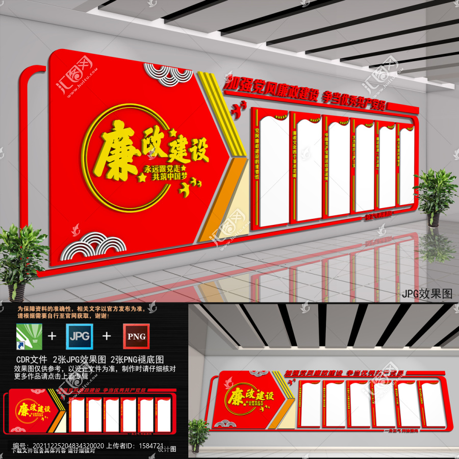 廉政文化墻