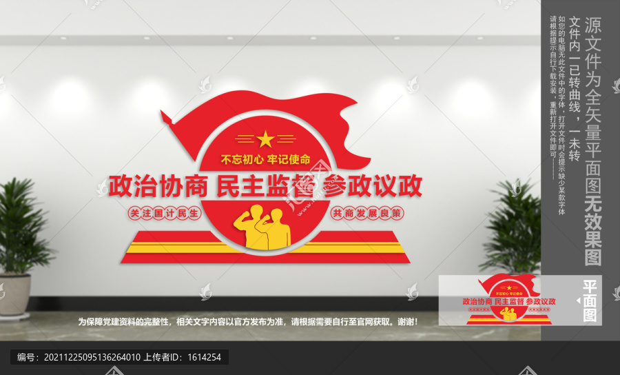 政治協(xié)商民主監(jiān)督參政議政