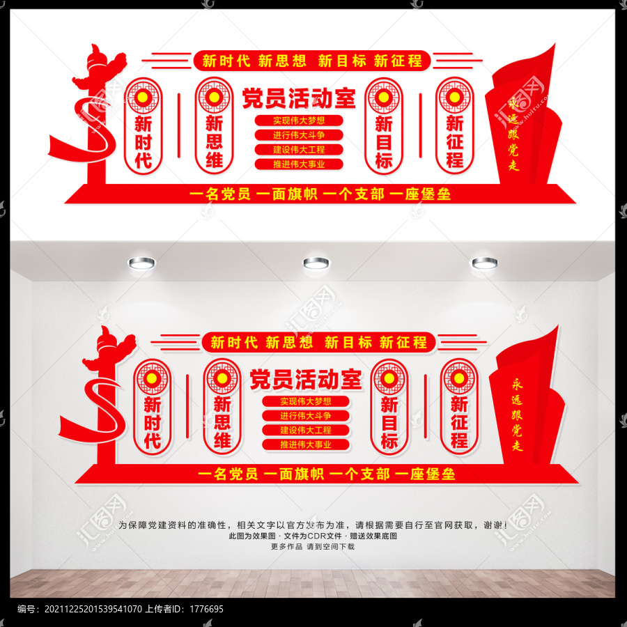黨建活動(dòng)室