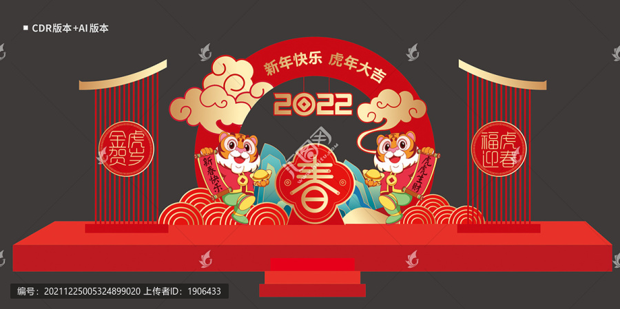 虎年春節(jié)美陳