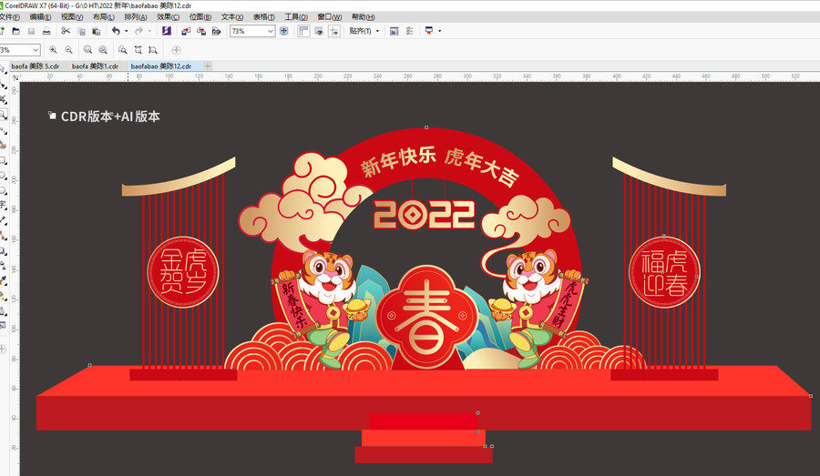 虎年春節(jié)美陳