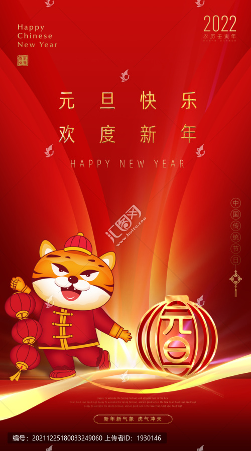 元旦海報(bào)
