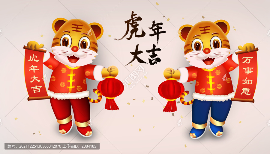 虎年大吉卡通虎