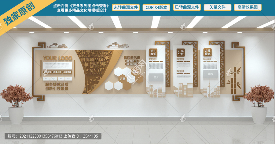 企業(yè)文化墻