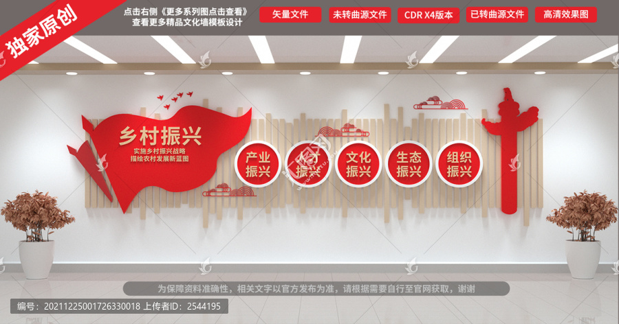 鄉(xiāng)村振興