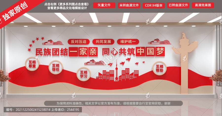 民族團結