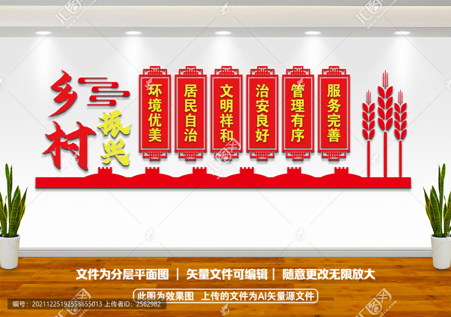 鄉(xiāng)村振興