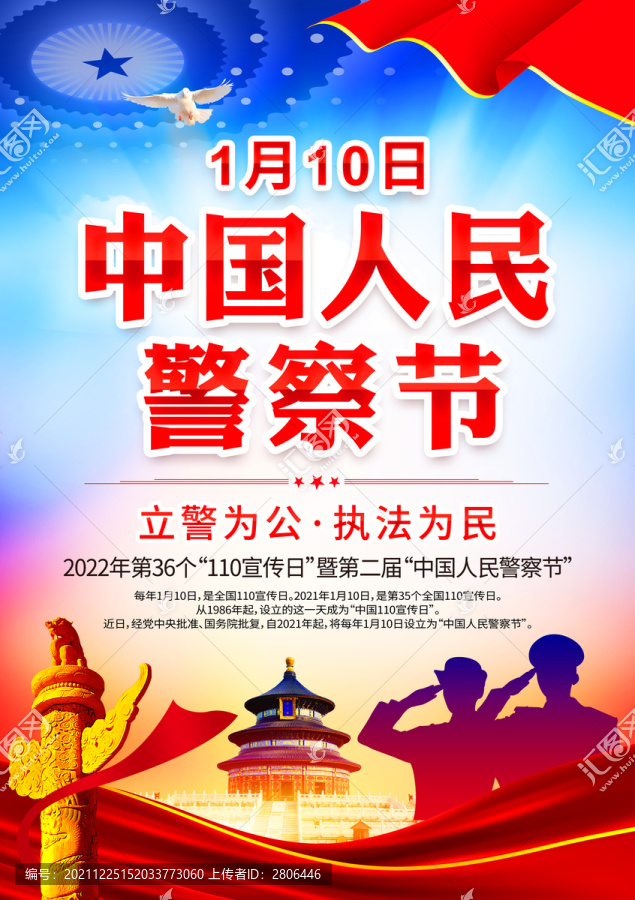警察節(jié)
